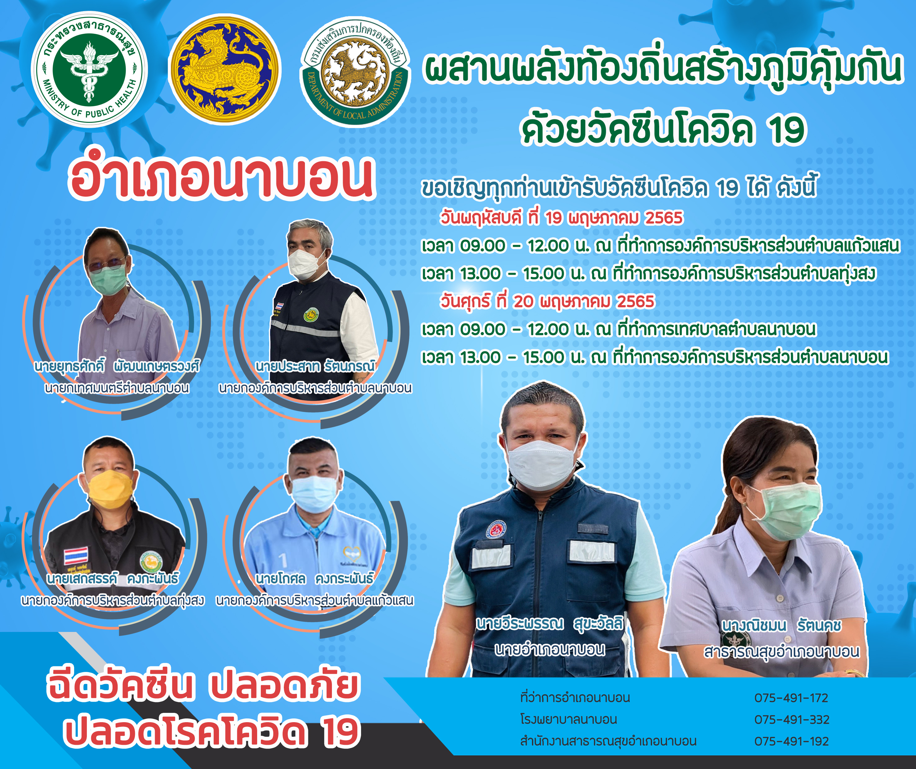 ผสานพลังท้องถิ่น สร้างภูมิคุ้มกัน ด้วยวัคซีนโควิด 19